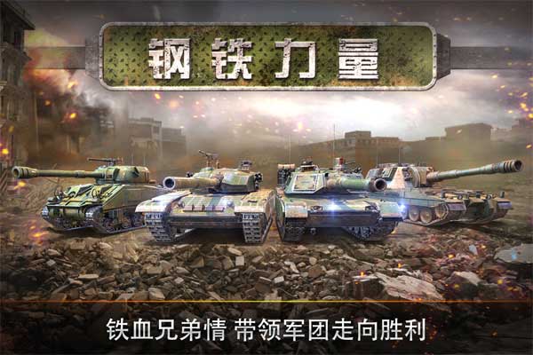 钢铁力量最新版本截图1