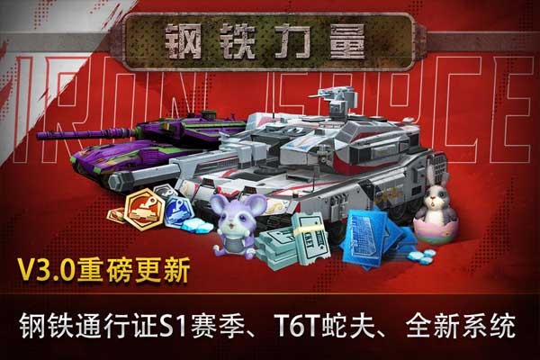 钢铁力量最新版本截图4