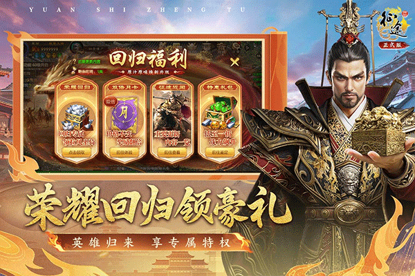 原始征途九游客户端截图4