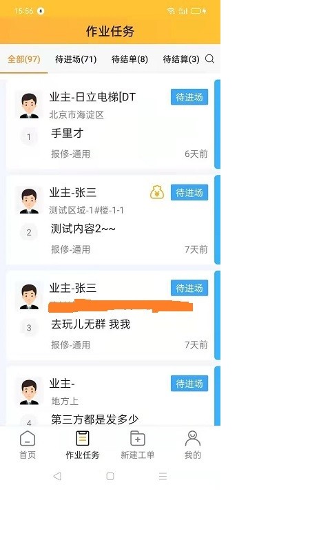 i勤快泓管家app截图3