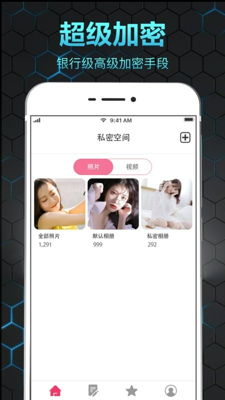隐私保险箱最新版截图1