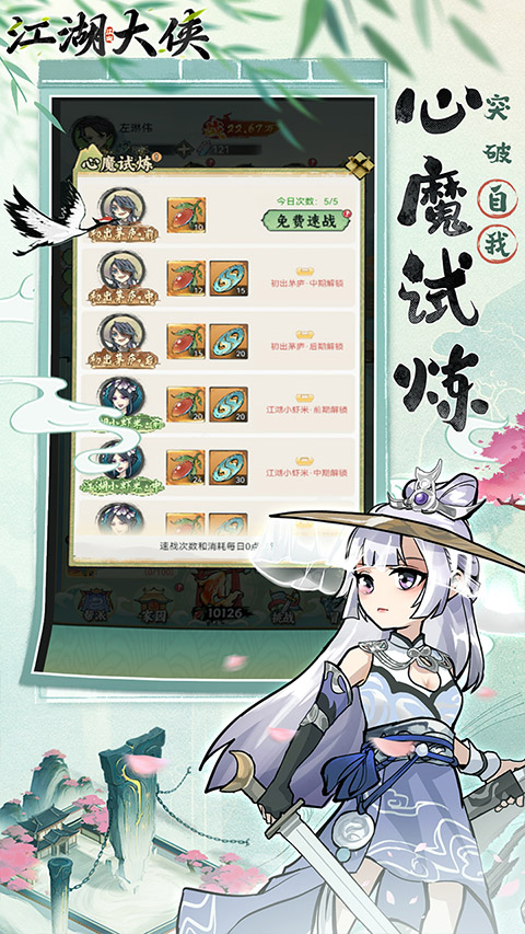 江湖大侠手游官方版截图1