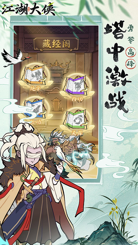 江湖大侠手游官方版截图2