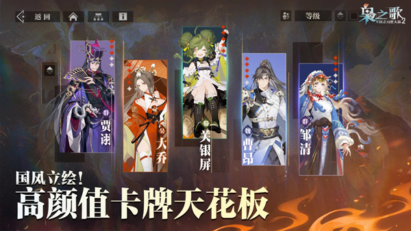 三国志幻想大陆2枭之歌官方版截图1