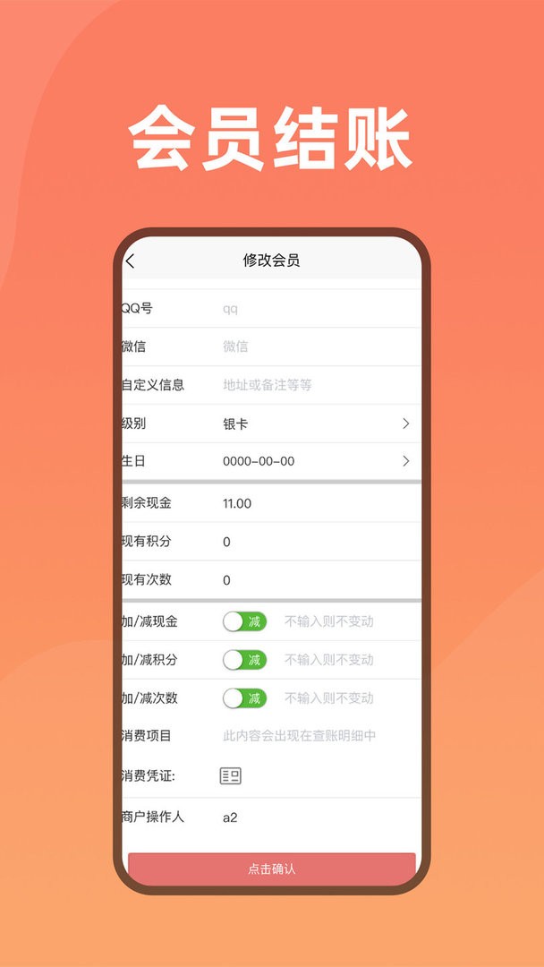 会员管家官方版