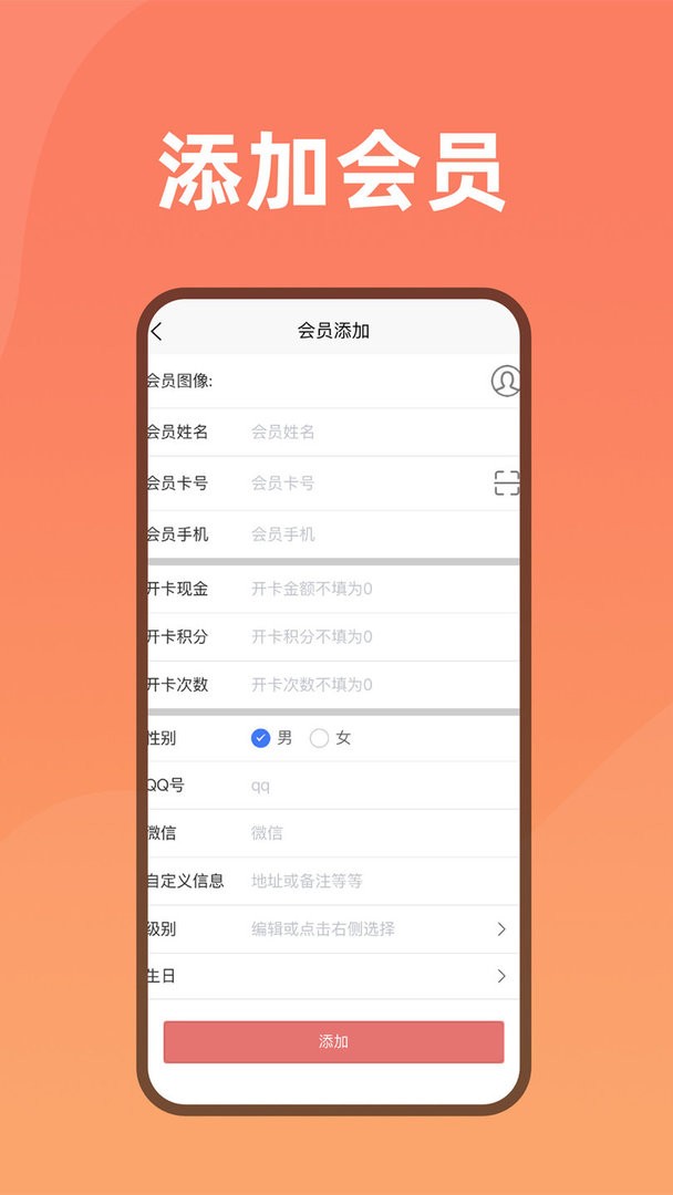 会员管家软件截图1