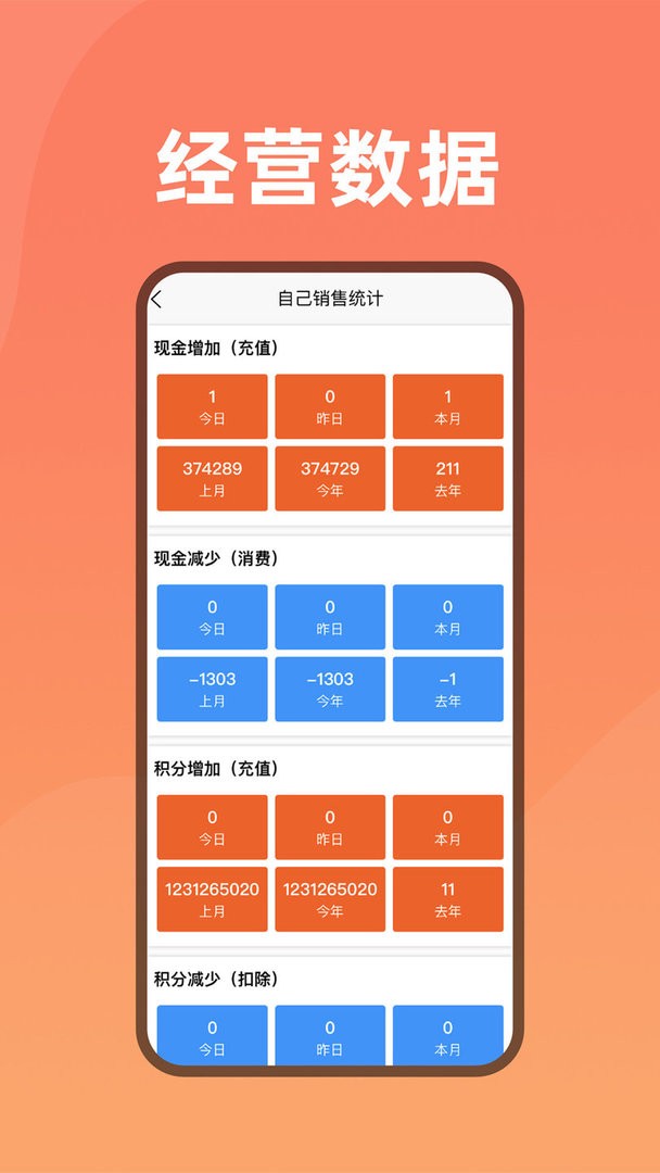 会员管家软件截图2