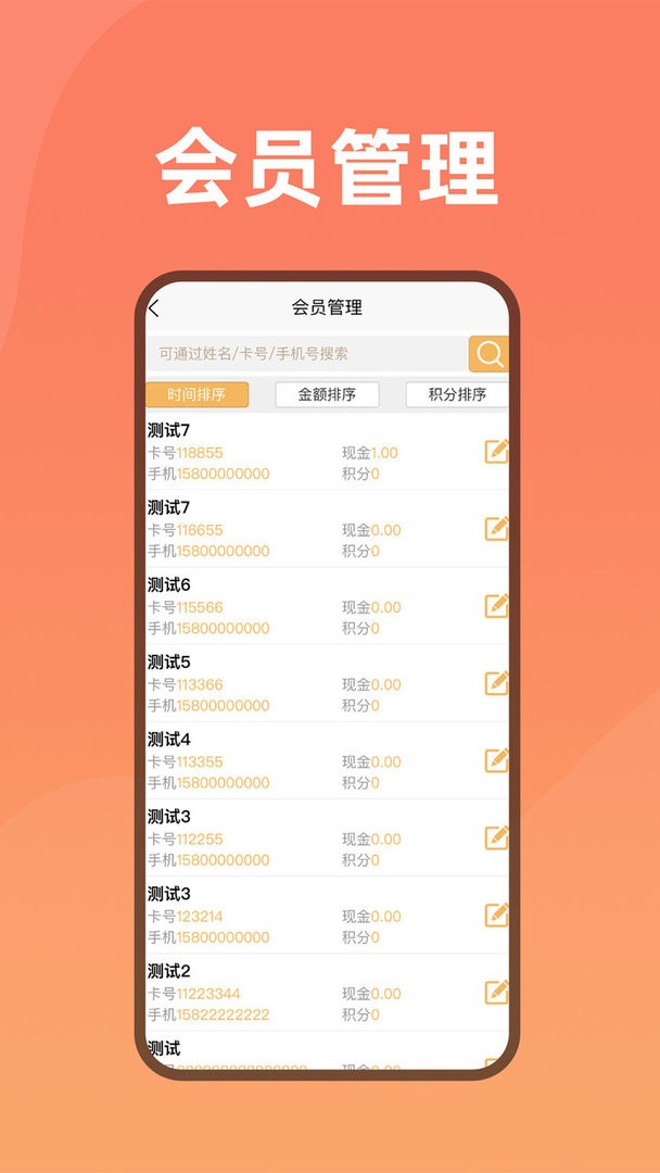 会员管家软件截图3