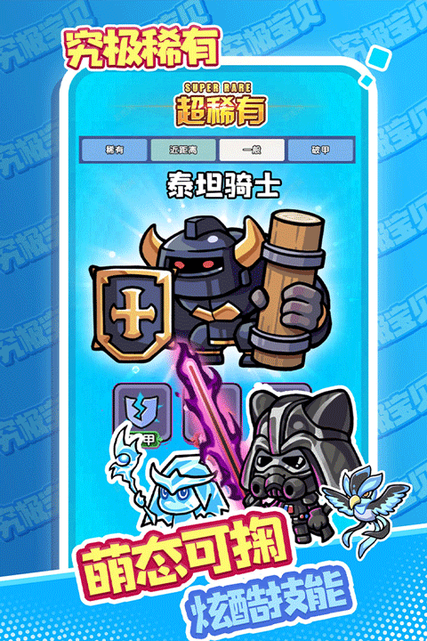 究极宝贝九游版截图3