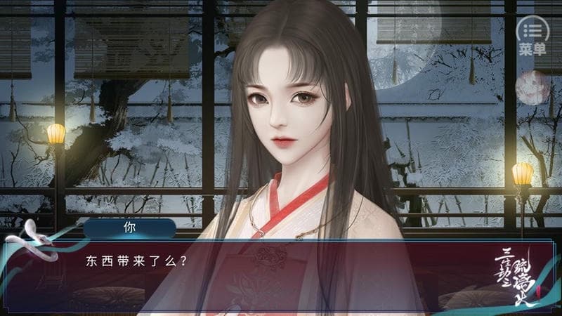 三生劫之琉璃火橙光破解版截图2