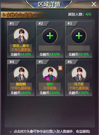 谁是首富vivo版