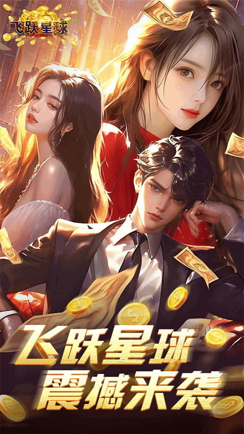 谁是首富vivo版截图1