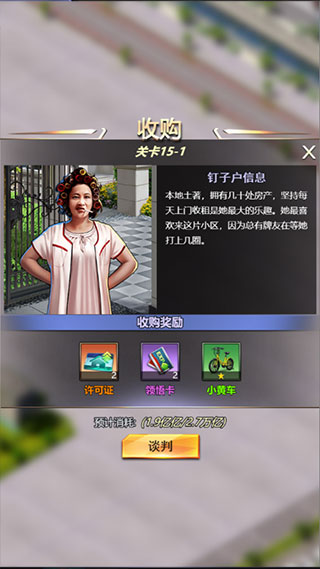 谁是首富1838手游版