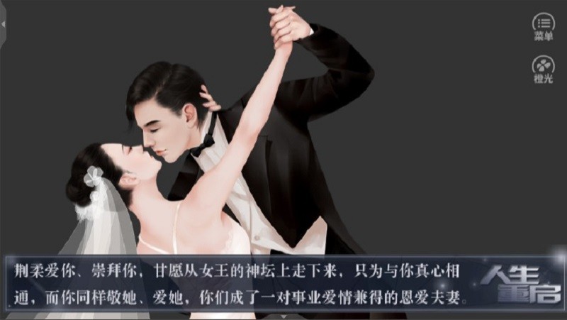 人生重启橙光游戏破解版金手指完结截图1