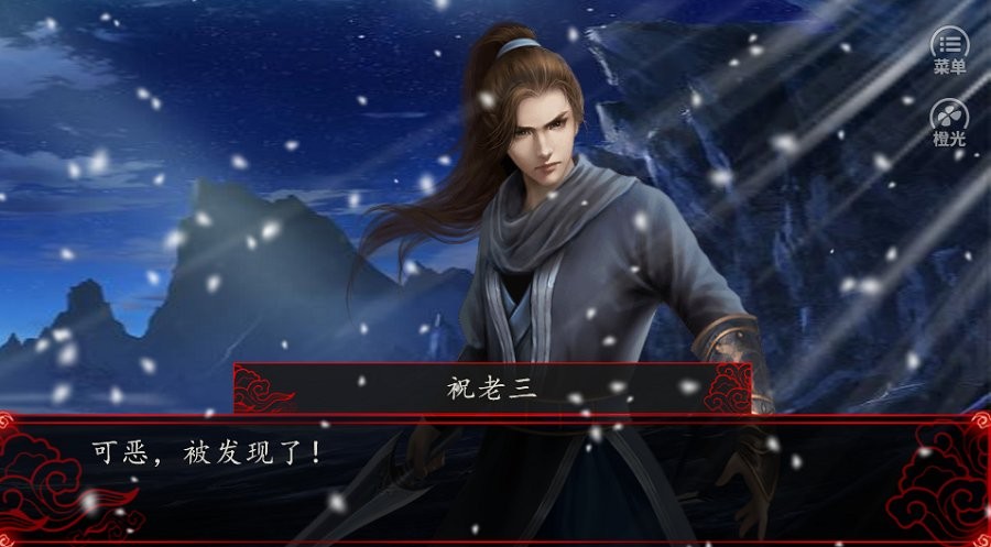 魔君橙光破解版完结2024最新截图2