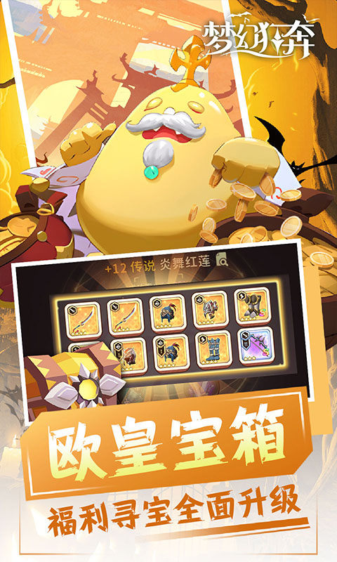 梦幻狂奔折扣版截图2