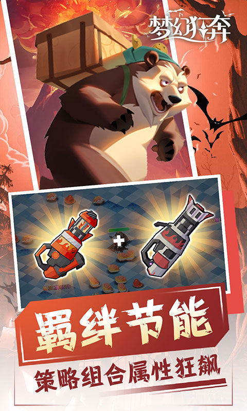 梦幻狂奔折扣版截图3