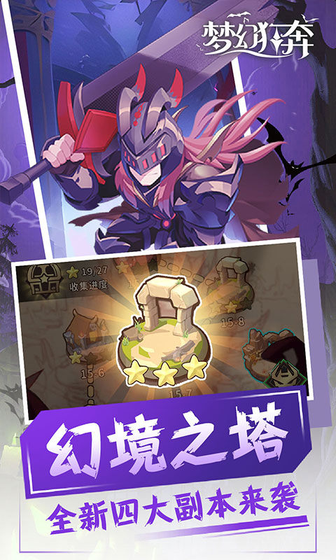 梦幻狂奔折扣版截图4