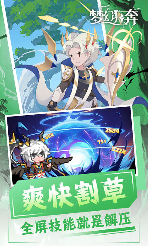 梦幻狂奔折扣版截图5