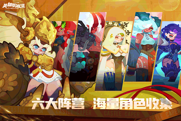 英雄与城堡官方版截图4