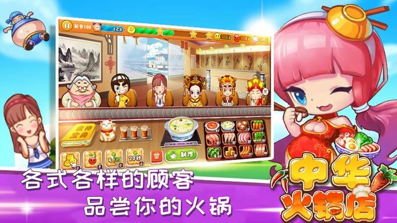 中华火锅店小游戏截图2