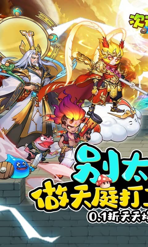 次元战争0.1折版截图1