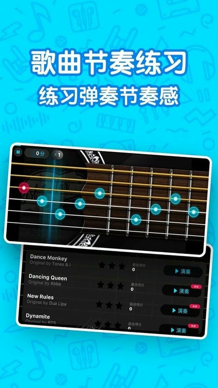 吉他自学模拟器中文版截图1