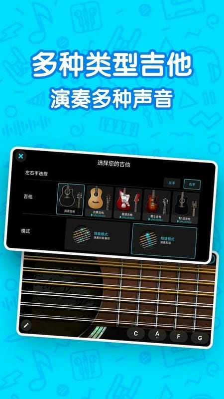 吉他自学模拟器中文版截图3