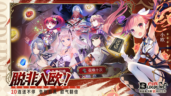 血族果盘版截图2