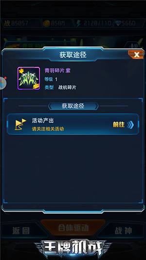 王牌机战手游