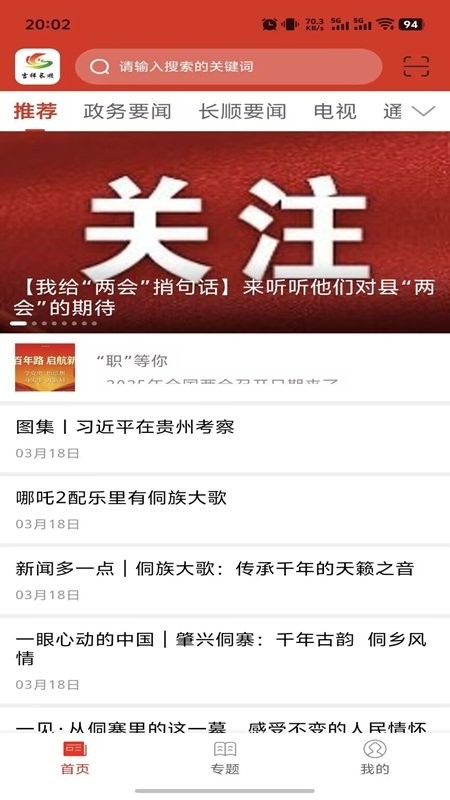吉祥长顺融媒截图1