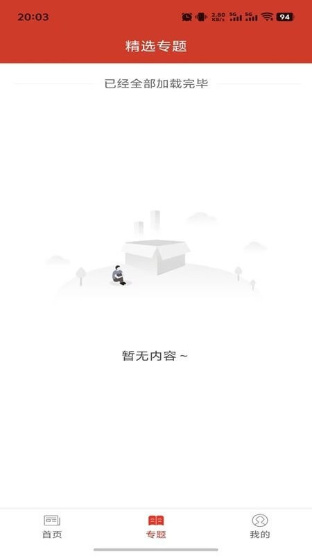 吉祥长顺融媒截图2