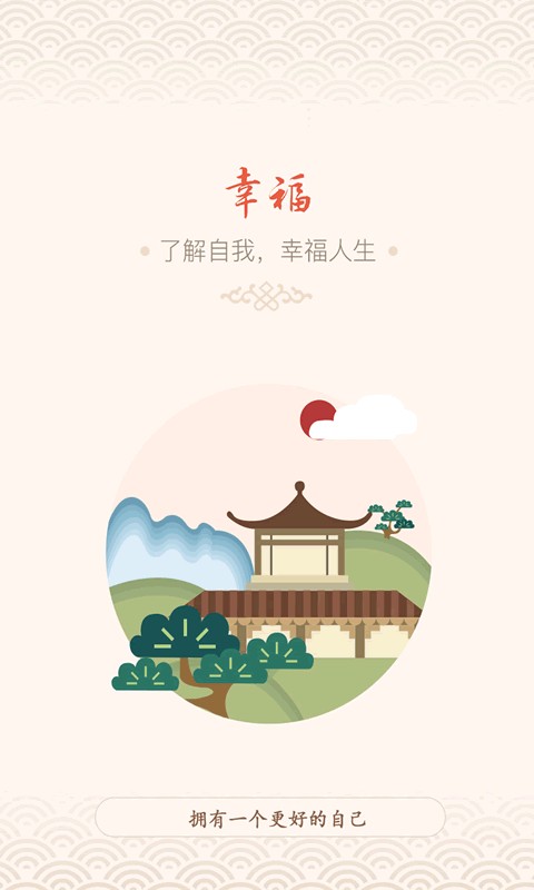 幸福大师app