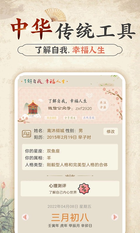 幸福大师手机版截图1