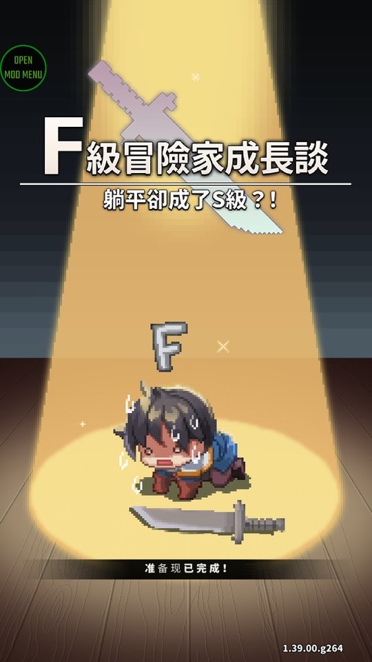 F级冒险家内置功能菜单 F级冒险家破解版下载