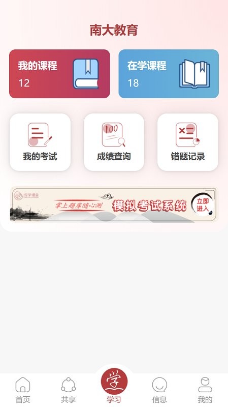 成学课堂最新版截图2