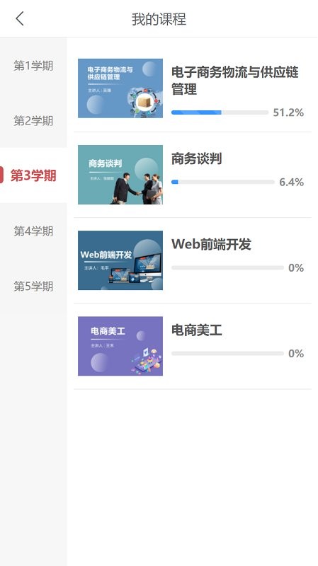 成学课堂最新版截图3