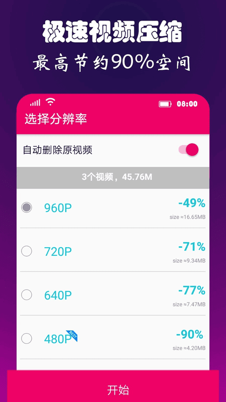 视频音频转换器手机版截图3