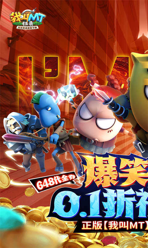 我叫mt归来应用宝版截图1