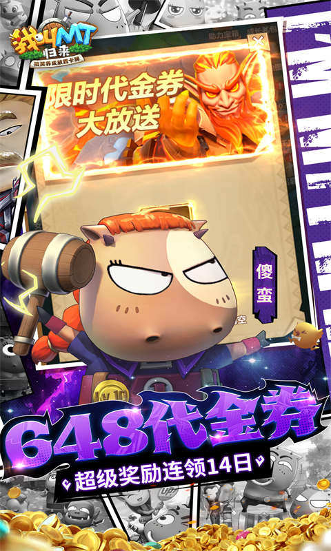 我叫mt归来应用宝版截图3