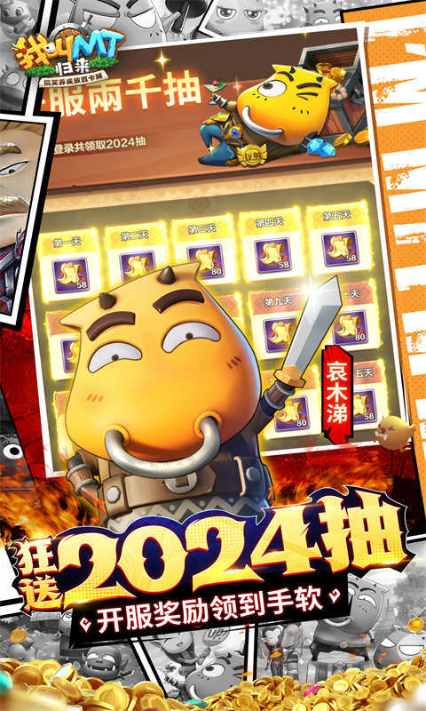 我叫mt归来应用宝版截图4