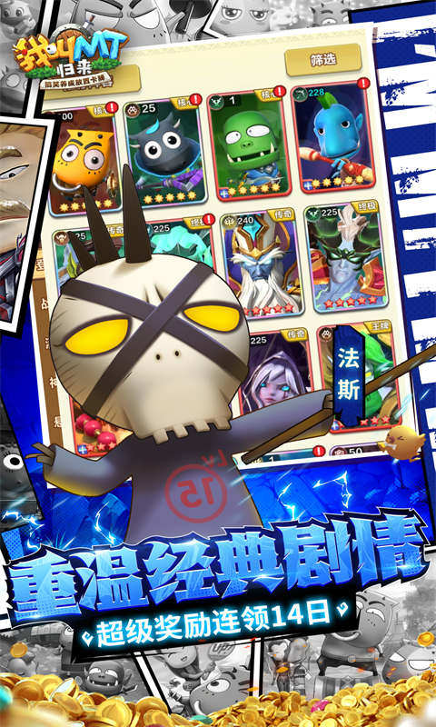 我叫mt归来应用宝版截图5