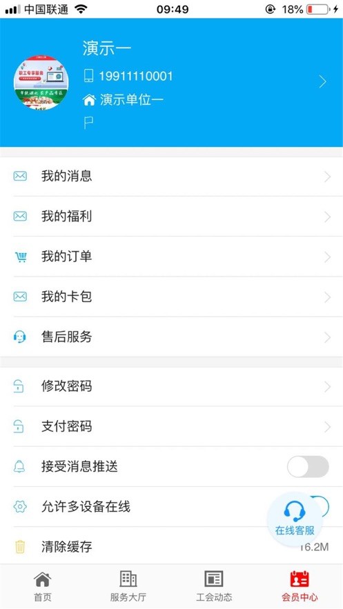 工福云工惠官方版截图1