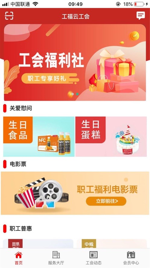 工福云工惠官方版截图4