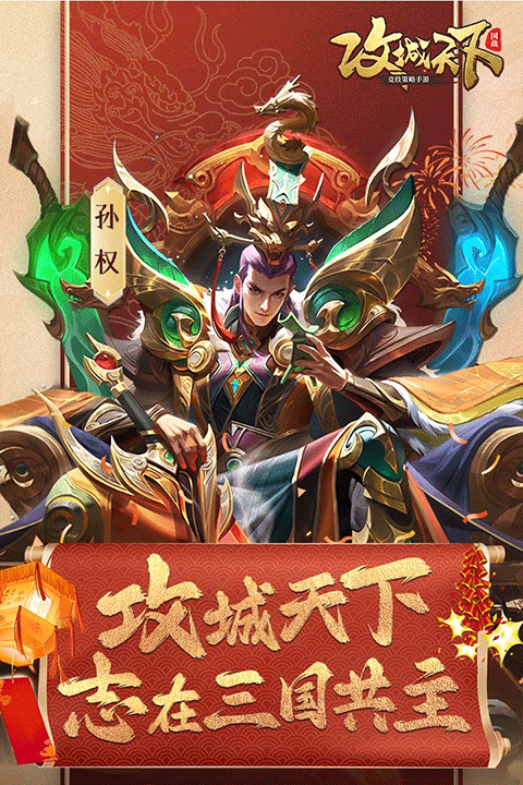 攻城天下九游版截图4