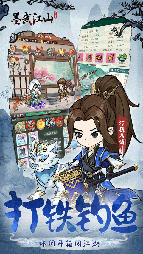 墨武江山官方正版截图3