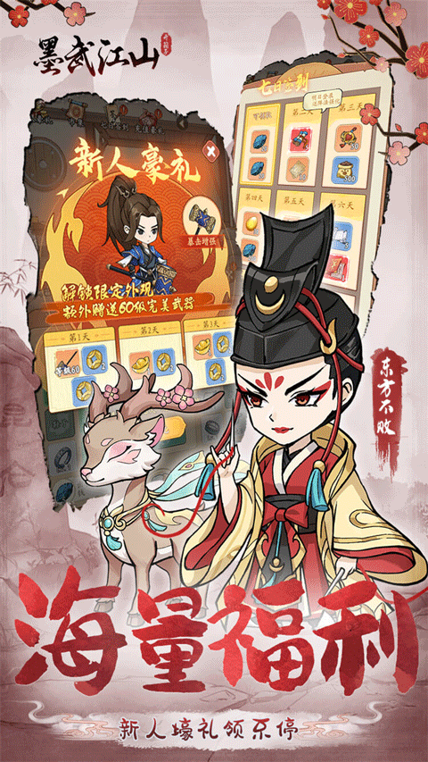 墨武江山官方正版截图4