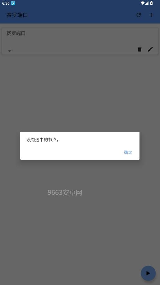 赛罗端口手机版截图1