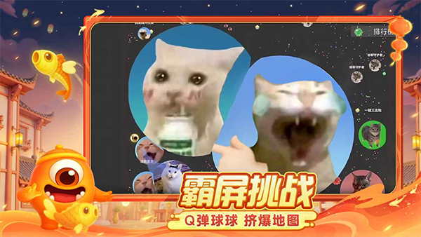 球球大作战小米版截图3