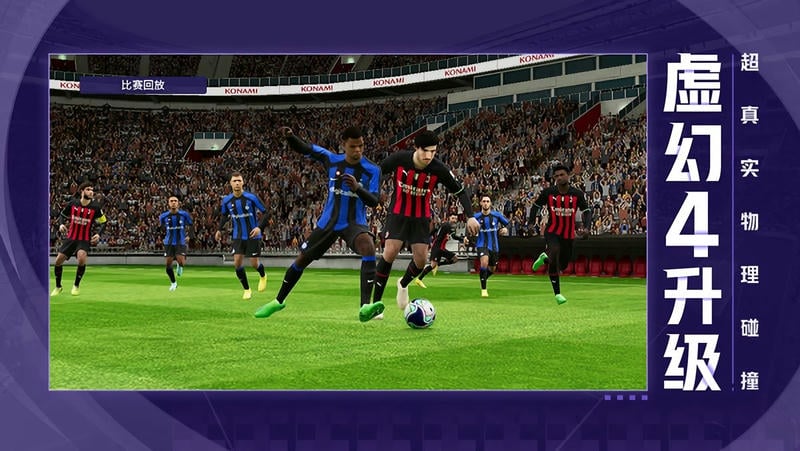 efootball官方版